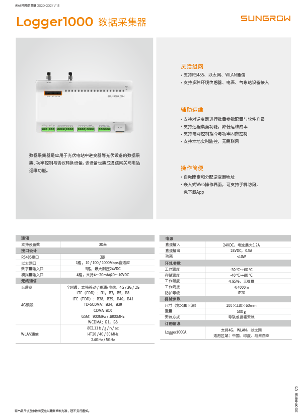 Logger1000產(chǎn)品介紹.png