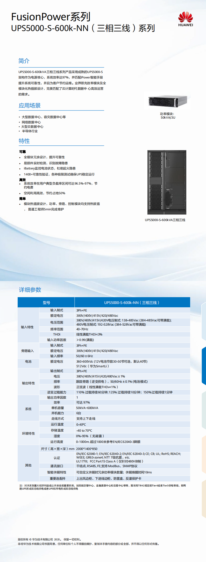 UPS5000-S-600k-NN（三相三線）簡版彩頁 02-(20190313)_0.png